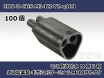 画像1: 【コネクタ・非防水】ギボシ型 M側 3極 黒色  / 矢崎総業製 100ヶ入り (1)