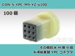 画像2: 【コネクタ・防水】YPC M側 9極   / 矢崎総業製 100ヶ入り (2)